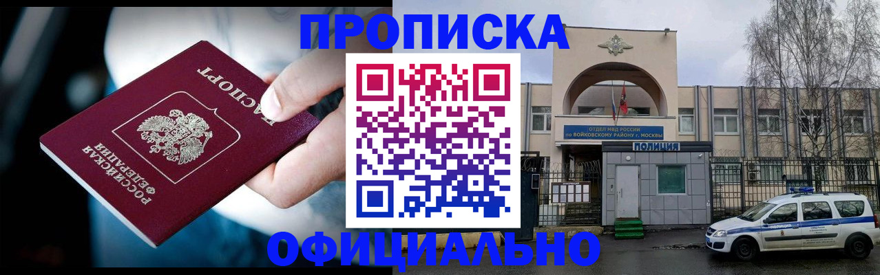 прописка 2025 в Волгограде