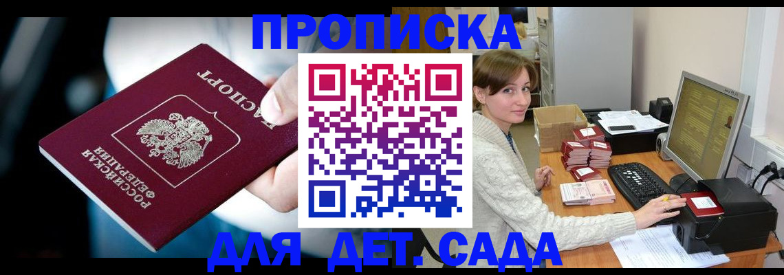 прописка для школы в Волгограде