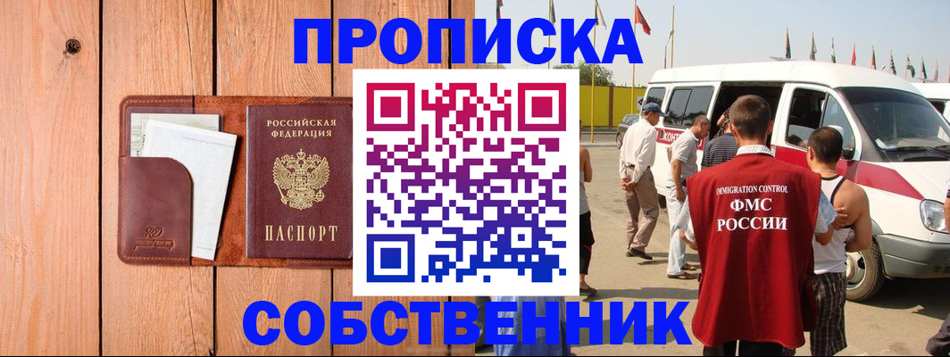 временная регистрация недорого в Волгограде
