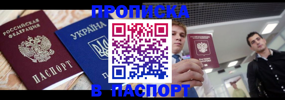 прописка для школы в Волгограде