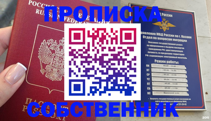 временная регистрация в Волгограде