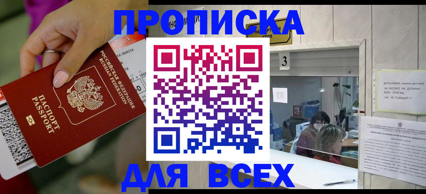 прописка для работы в Волгограде