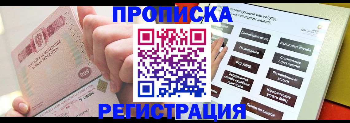 временная регистрация в Волгограде