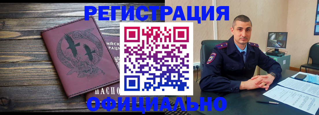 временная регистрация законно в Волгограде